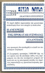 Η ανεύρεσις της προκατακλυσμιαίας Ατλαντίδος