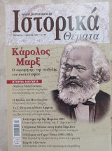 Ιστορικά θέματα - τεύχος 82