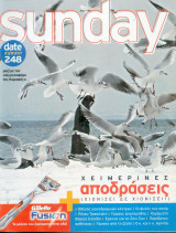 Περιοδικό Sunday τεύχος 248