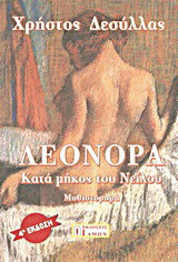 Λεονόρα: Κατά μήκος του Νείλου: Μυθιστόρημα