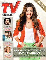 Περιοδικό TV Έθνος τεύχος 993