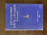 Στρατιωτική εγκυκλοπαίδεια περιοδικόν (1933)