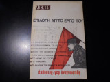 Λένιν: Επιλογή απ το έργο του