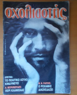 Σχολιαστής τεύχος 42- Σεπτέμβριος 1986