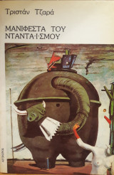 Μανιφέστα του Ντανταϊσμού