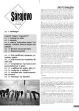 Sarajevo τεύχος 105