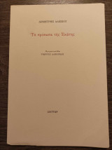Τα πρόσωπα της Εκάτης