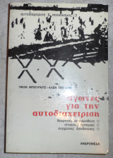 Αγωνες για την αυτοδιαχειριση 1981 Υβον Μπουρντε-Αλεν Γκιγιερμ