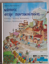 Κάποτε στην ποντικουπολη
