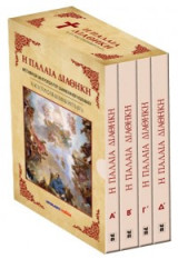 Η Παλαιά Διαθήκη κατά τους Εβδομήκοντα (Ο'): 4 τόμοι