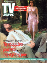 Περιοδικό TV Έθνος τεύχος 697