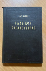 Τάδε Έφη Ζαρατούστρας
