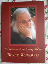 Πόνου πονήματα