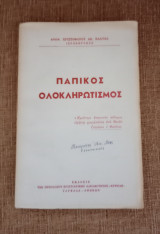 Παπικός Ολοκληρωτισμός