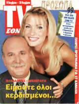 Περιοδικό TV Έθνος τεύχος 341