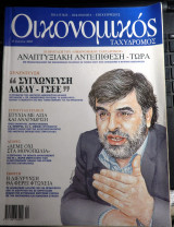 Οικονομικός ταχυδρόμος τεύχος 2510