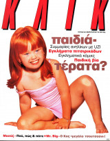 Περιοδικό Κλικ τεύχος 82, Φεβρουάριος 1994