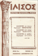 Ιλισός τεύχος 96