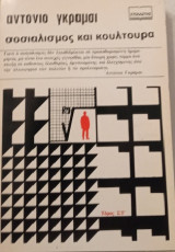 Σοσιαλισμός και κουλτούρα