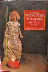 Όσες φορές αντέξεις