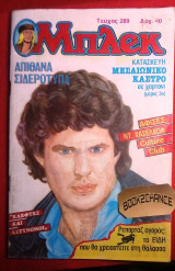 Μπλεκ #289 (40 δρχ.)