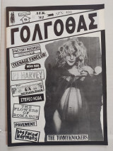 Γολγοθάς τεύχος 5