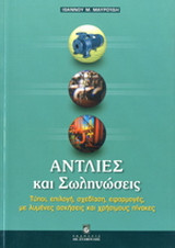 Αντλίες και σωληνώσεις