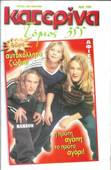 Κατερίνα (Τεύχη 857-858-859)