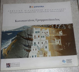 Κωνσταντίνος Γραμματόπουλος 2007 Ζωγραφική - Χαρακτική Δημοτική Πινακοθήκη Θεσσαλονίκης