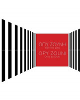 Όπυ Ζούνη. Τάξη στο Χάος / Opy Zouni. Ordo ab Chao