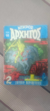 Μικρός Αρχηγός 502