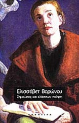 ΣΗΜΕΙΩΣΕΙΣ ΚΑΙ ΕΛΑΣΣΩΝ ΠΟΙΗΣΗ