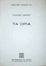 Τα όρια