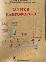 Ιατρική Πληροφορική