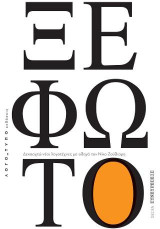 ΞΕΦΩΤΟ: Δεκαοχτώ νέοι λογοτέχνες με οδηγό τον Νίκο Ζούδιαρη