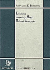 ΚΑΤΑΛΗΨΕΙΣ