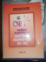 Τμήμα Οργάνωσης και Διοίκησης Επιχειρήσεων - Οδηγός Σπουδών Ακαδημαϊκού Έτους 2005-2006