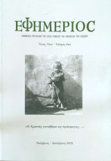 Εφημέριος, Έτος 71ον - Τεύχος 6ον. Νοέμβριος- Δεκέμβριος 2022