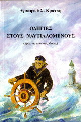 Οδηγίες προς ναυτιλομένους