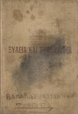 Ξυλεία και ξυλουργική
