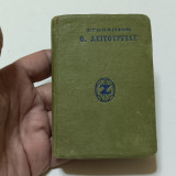 Εγκολπιον Θείας Λειτουργιας