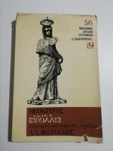 Ειδύλλια