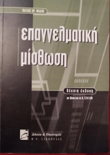 Η επαγγελματική μίσθωση
