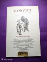 Ευθύνη τεύχος 28 Απρίλιος 1974 το ερώτημα περί Θεού