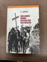 Νεοελληνικοί εθιμικοί εκκλησιαστικοί πλειστηριασμοί