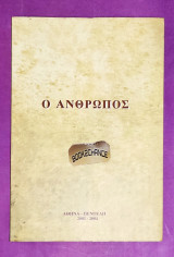 Ο άνθρωπος