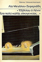 Εξάλλου ο Λένιν ήτο πολύ καλής οικογενείας