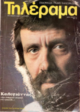 Περιοδικό Τηλέραμα τεύχος 74