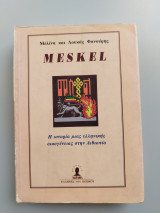 Meskel: Η ιστορία μίας ελληνικής οικογένειας στην Αιθιοπία