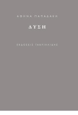 Δύση